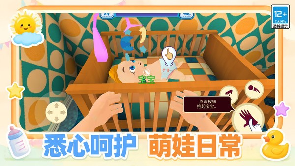 守护萌宝计划游戏官方版