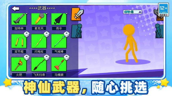 打飞那个火柴人官方正版3 打飞那个火柴人官方正版3