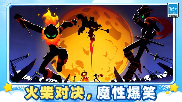 打飞那个火柴人官方正版