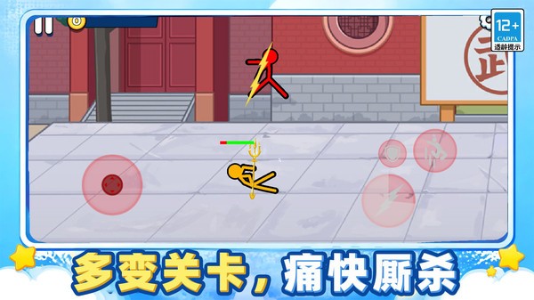 打飞那个火柴人官方正版1 打飞那个火柴人官方正版1