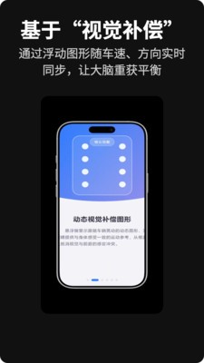 晕车神器官方免费版下载4 晕车神器官方免费版下载4