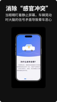 晕车神器官方免费版下载3 晕车神器官方免费版下载3