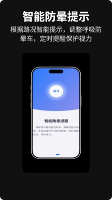 晕车神器官方免费版下载5 晕车神器官方免费版下载5