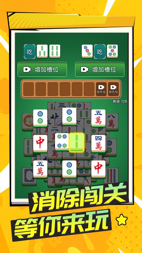 吃碰不停安卓最新版下载