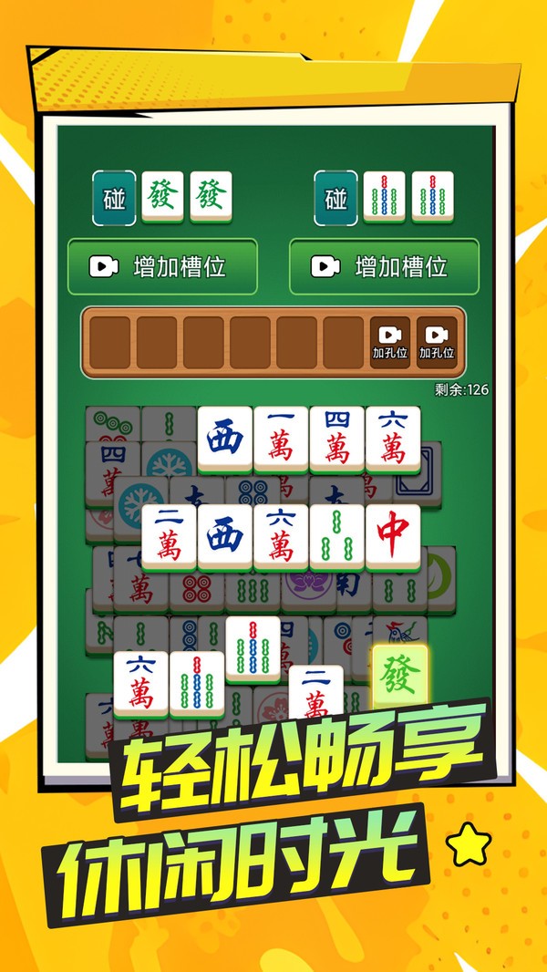 吃碰不停安卓最新版下载3 吃碰不停安卓最新版下载3