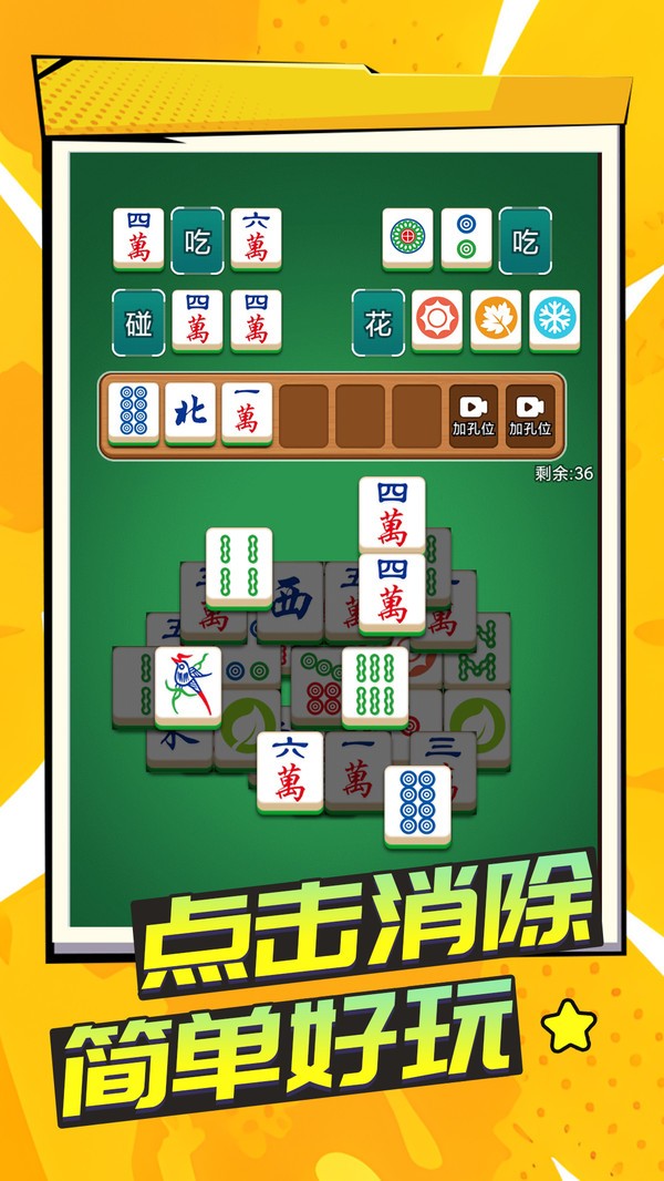 吃碰不停安卓最新版下载4 吃碰不停安卓最新版下载4