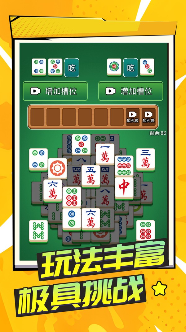 吃碰不停安卓最新版下载5 吃碰不停安卓最新版下载5