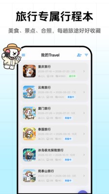 一起出去玩安卓免费版4 一起出去玩安卓免费版4