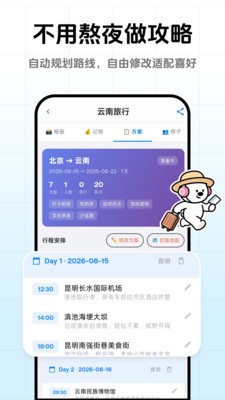 一起出去玩安卓免费版
