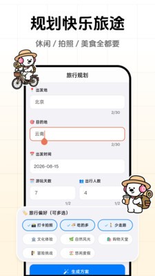 一起出去玩安卓免费版3 一起出去玩安卓免费版3