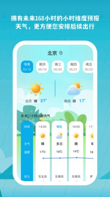 小雨伴晴天app最新版