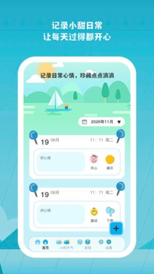 小雨伴晴天app最新版4 小雨伴晴天app最新版4
