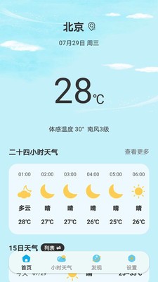 小雨伴晴天app最新版3 小雨伴晴天app最新版3
