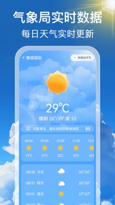 时风天气官方正版2 时风天气官方正版2