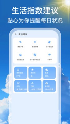 时风天气官方正版4 时风天气官方正版4
