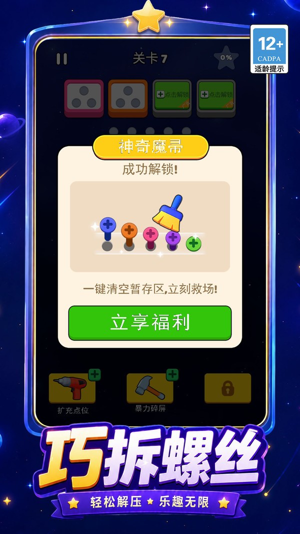 神速拧拧拧官方免费版下载2 神速拧拧拧官方免费版下载2