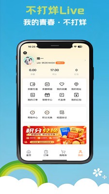 不打烊Live安卓免费版2 不打烊Live安卓免费版2