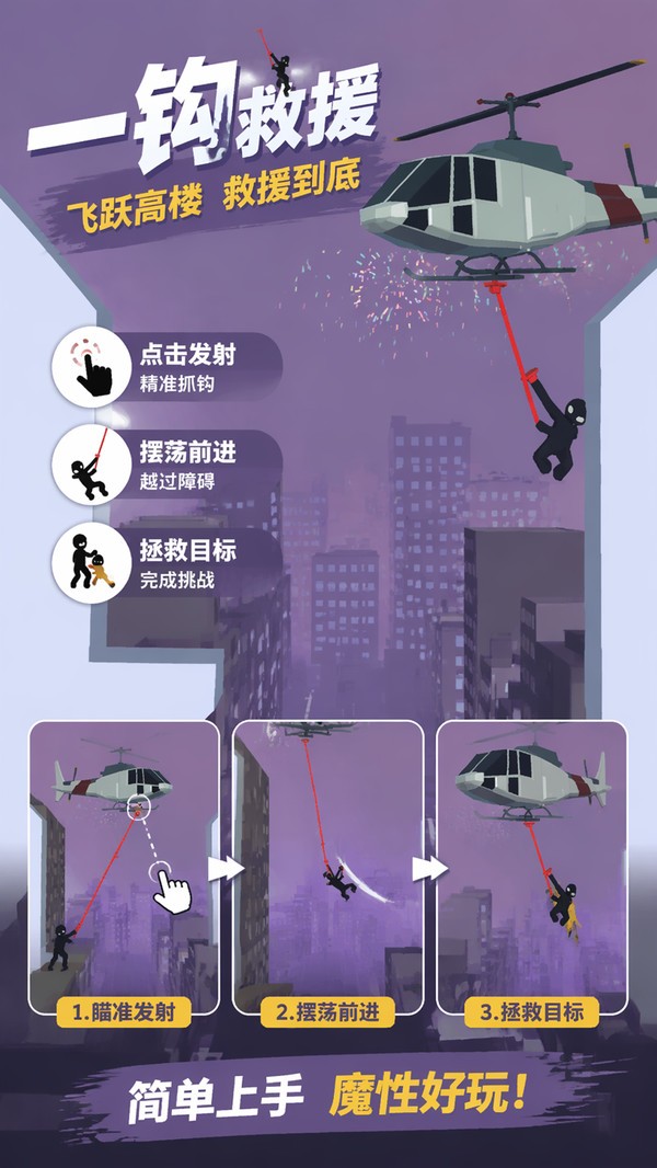 解压橡皮人安卓免费版下载