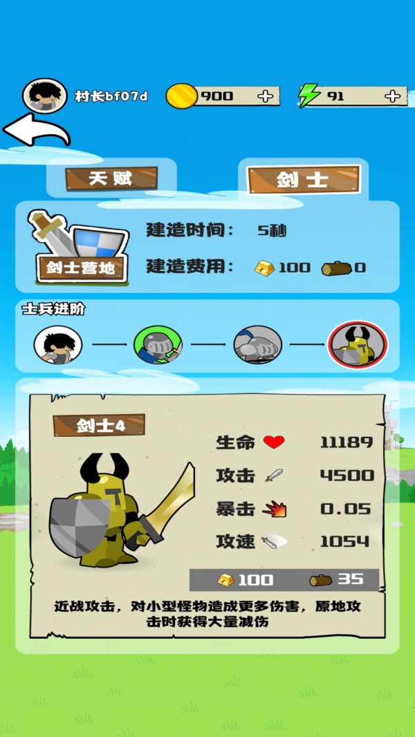 部落征伐记官方手机版下载4 部落征伐记官方手机版下载4