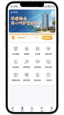 华建i家安卓最新版3 华建i家安卓最新版3