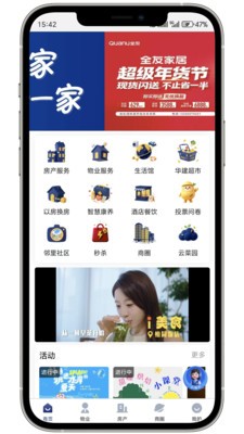 华建i家安卓最新版