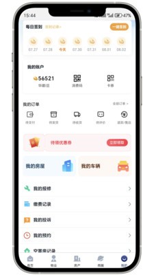 华建i家安卓最新版2 华建i家安卓最新版2