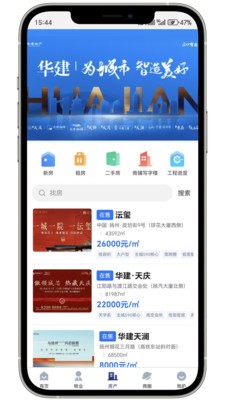 华建i家安卓最新版4 华建i家安卓最新版4