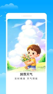 旑霂天气官方正版