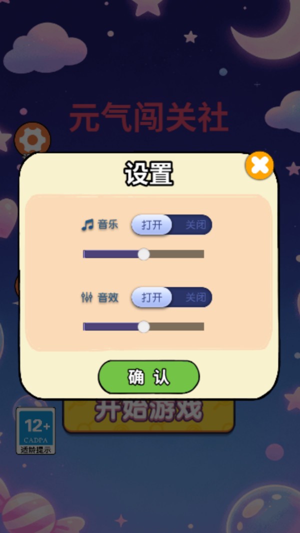 元气闯关社官方正版下载免费2 元气闯关社官方正版下载免费2