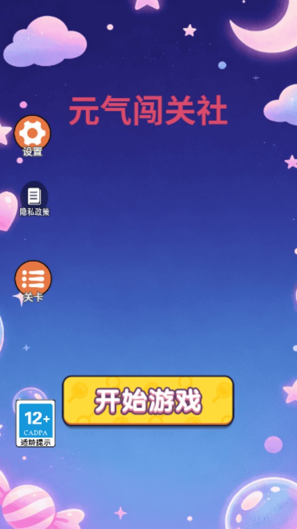 元气闯关社官方正版下载免费4 元气闯关社官方正版下载免费4