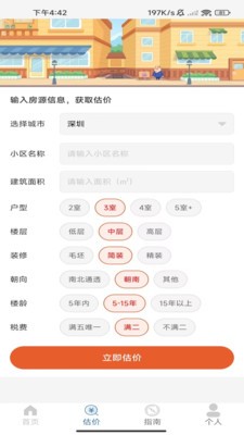蚌壳找房安卓最新版2 蚌壳找房安卓最新版2
