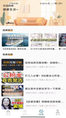 蚌壳找房安卓最新版