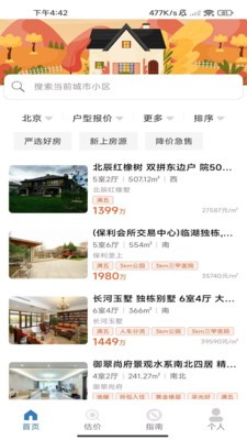 蚌壳找房安卓最新版3 蚌壳找房安卓最新版3