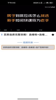 蚌壳找房安卓最新版4 蚌壳找房安卓最新版4
