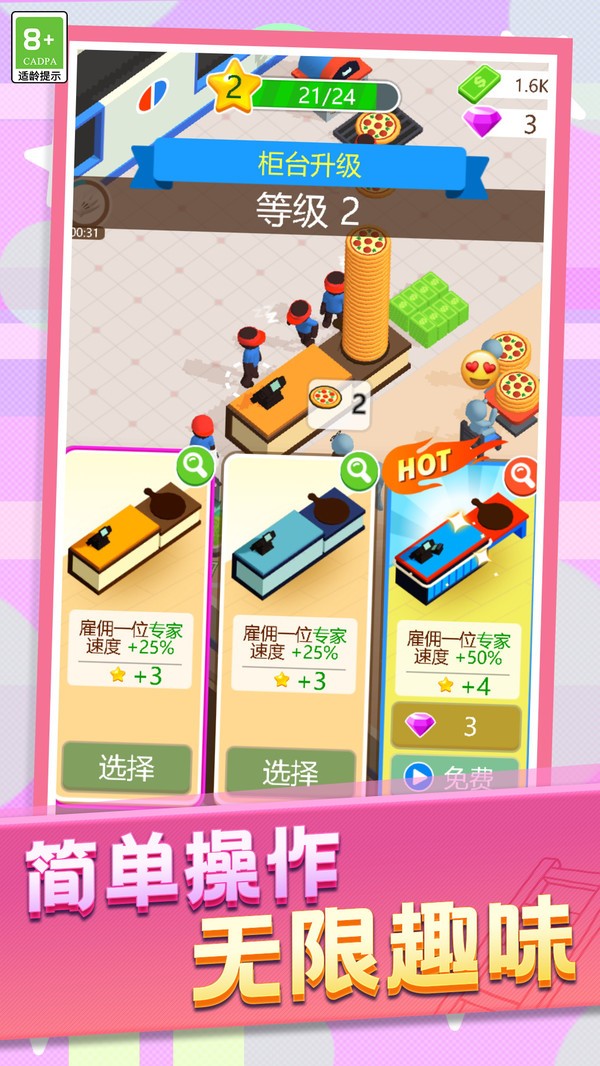 快乐小店家官方正版下载2 快乐小店家官方正版下载2
