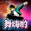 舞嗨哟2026官方版