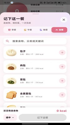 心跳同行官方免费版2 心跳同行官方免费版2