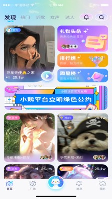 小鹅语音app最新版下载4 小鹅语音app最新版下载4