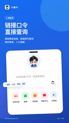 小省AI安卓最新版5 小省AI安卓最新版5