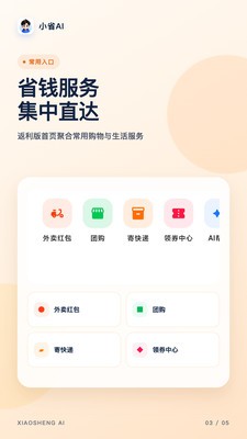 小省AI安卓最新版