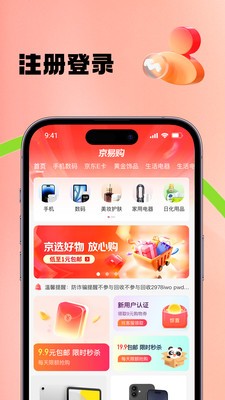 京易购安卓免费版