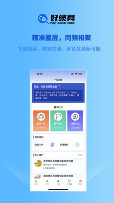 好缆网官方正版