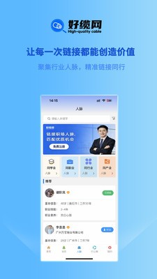 好缆网官方正版3 好缆网官方正版3