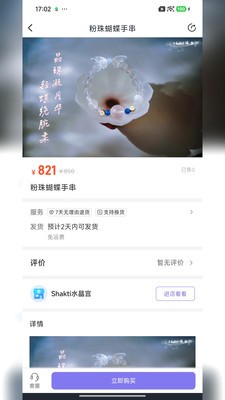 shakti疗愈安卓最新版