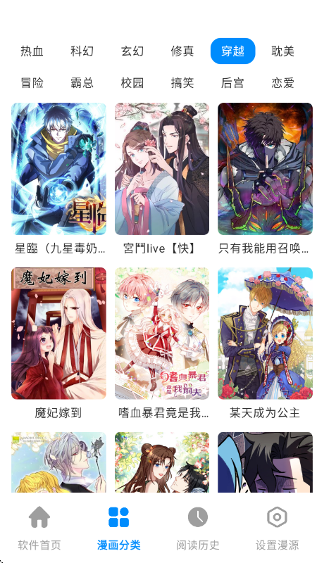 星漫屋app下载官方无广告纯净版3 星漫屋app下载官方无广告纯净版3