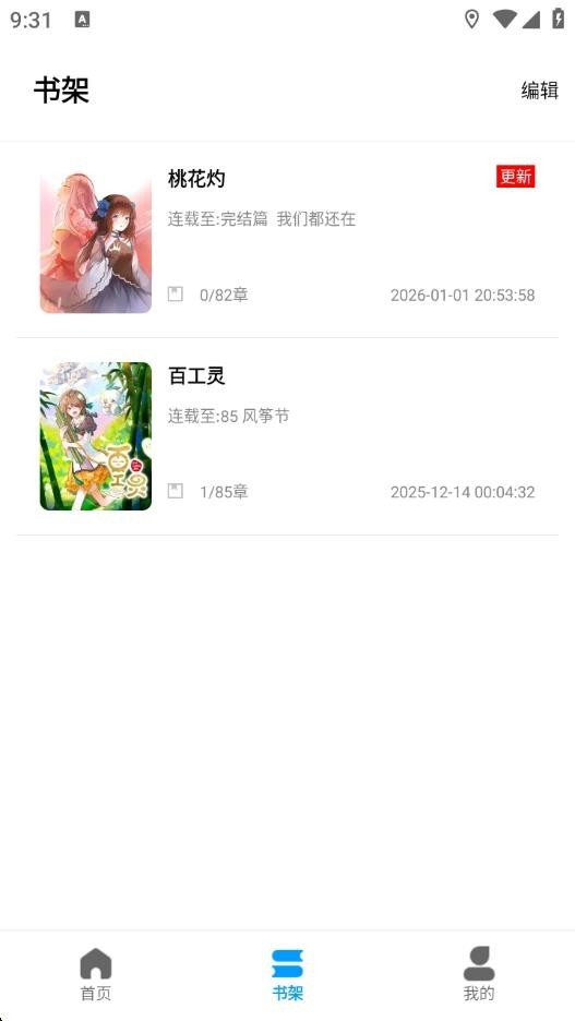 漫拾光漫画app免费下载安装1 漫拾光漫画app免费下载安装1