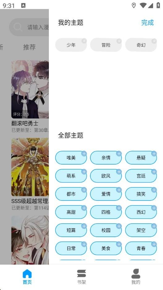 漫拾光漫画app免费下载安装2 漫拾光漫画app免费下载安装2