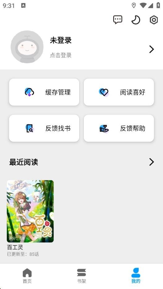 漫拾光漫画app免费下载安装5 漫拾光漫画app免费下载安装5