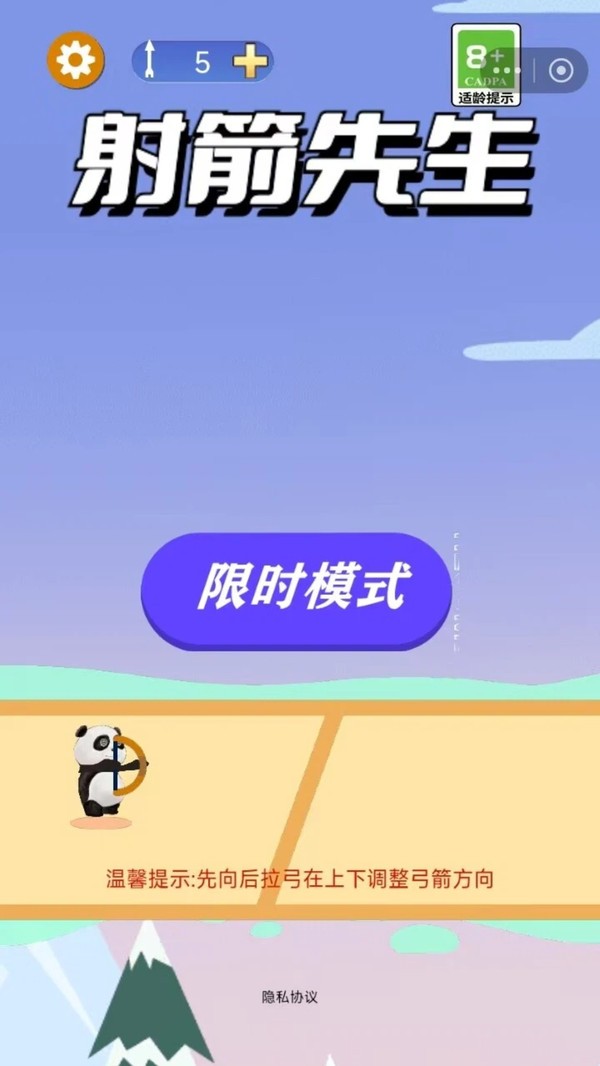 我是熊猫箭圣官方最新版下载