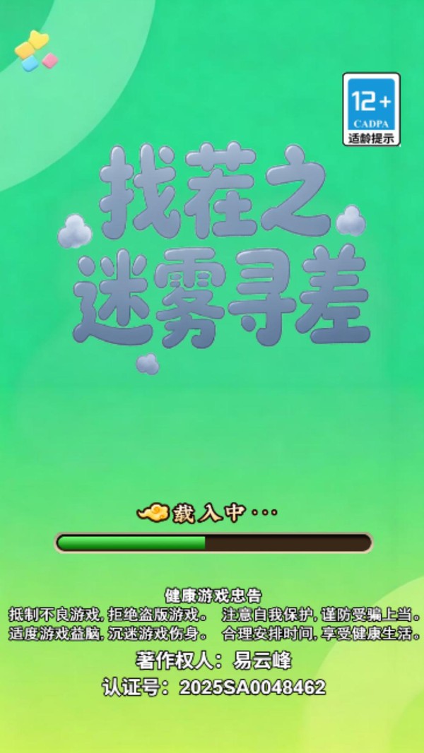 找茬之迷雾寻差游戏2026官方版下载